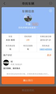 呗爽出行官方app软件下载 v1.2.1