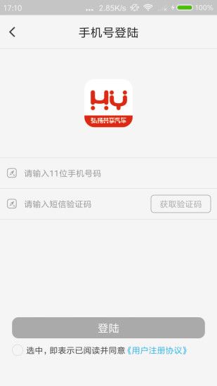 弘扬共享汽车ios苹果版app官方下载 v1.0