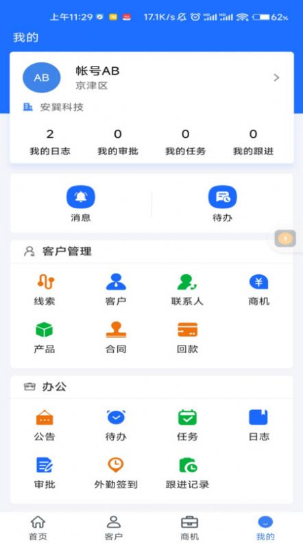 安巽CRM办公软件下载 v11.3.3.0.20230518