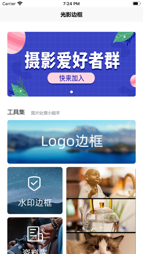 光影边框素材app手机版 v1.0