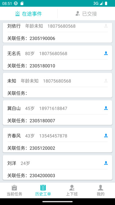 突发事件管理系统软件官方下载 v1.0.0