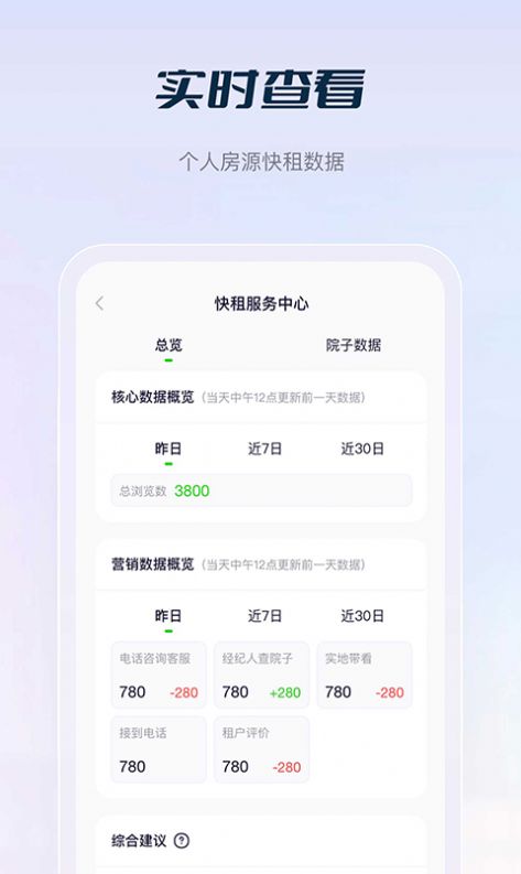 庄家按月直租app手机版下载 v1.0.80