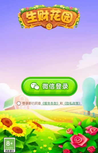 生财花园游戏领红包最新版 v1.0.1