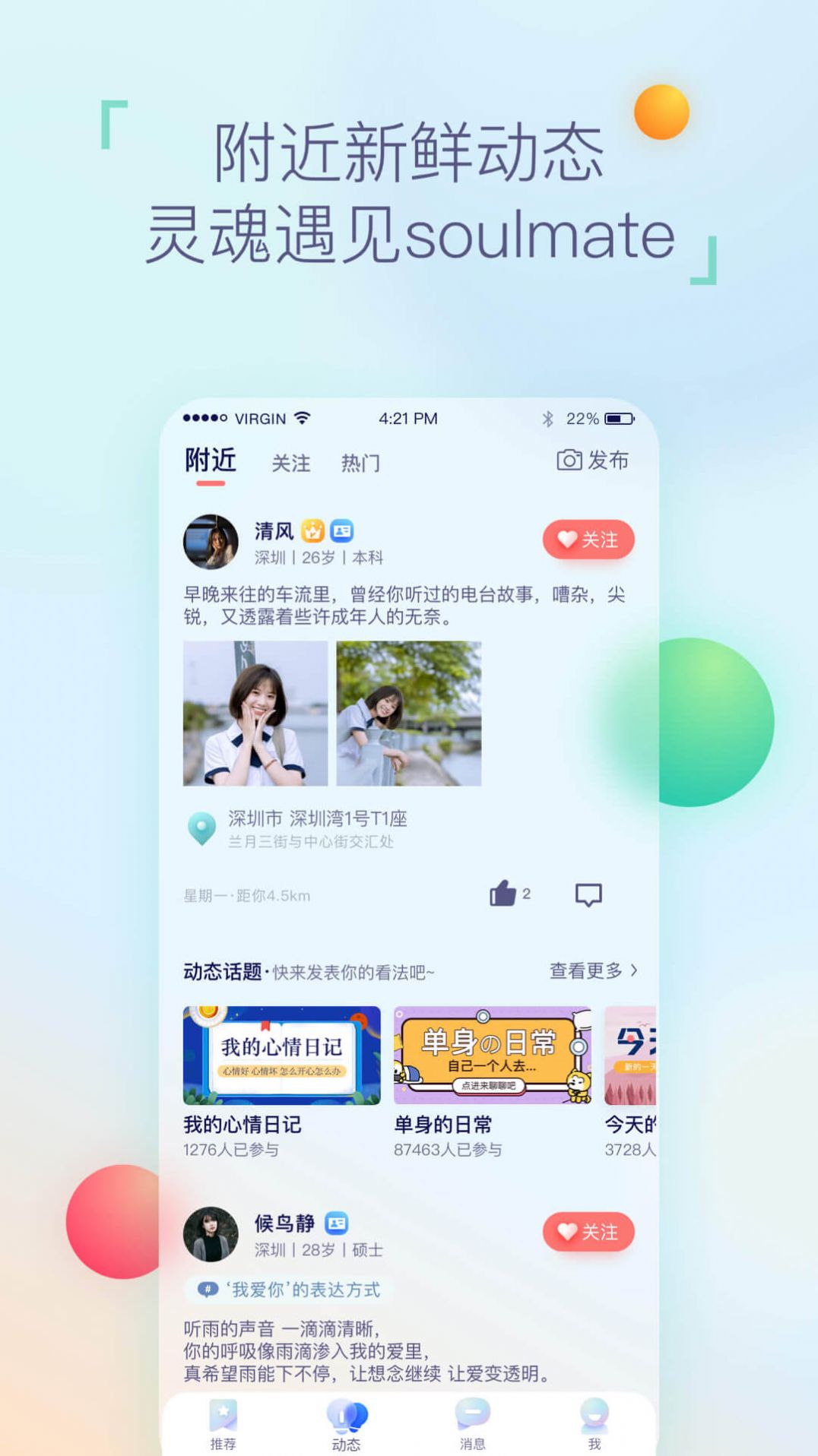 相悦交友app官方版图片3