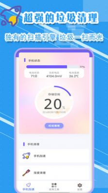 清理垃圾王app手机版 v1.9