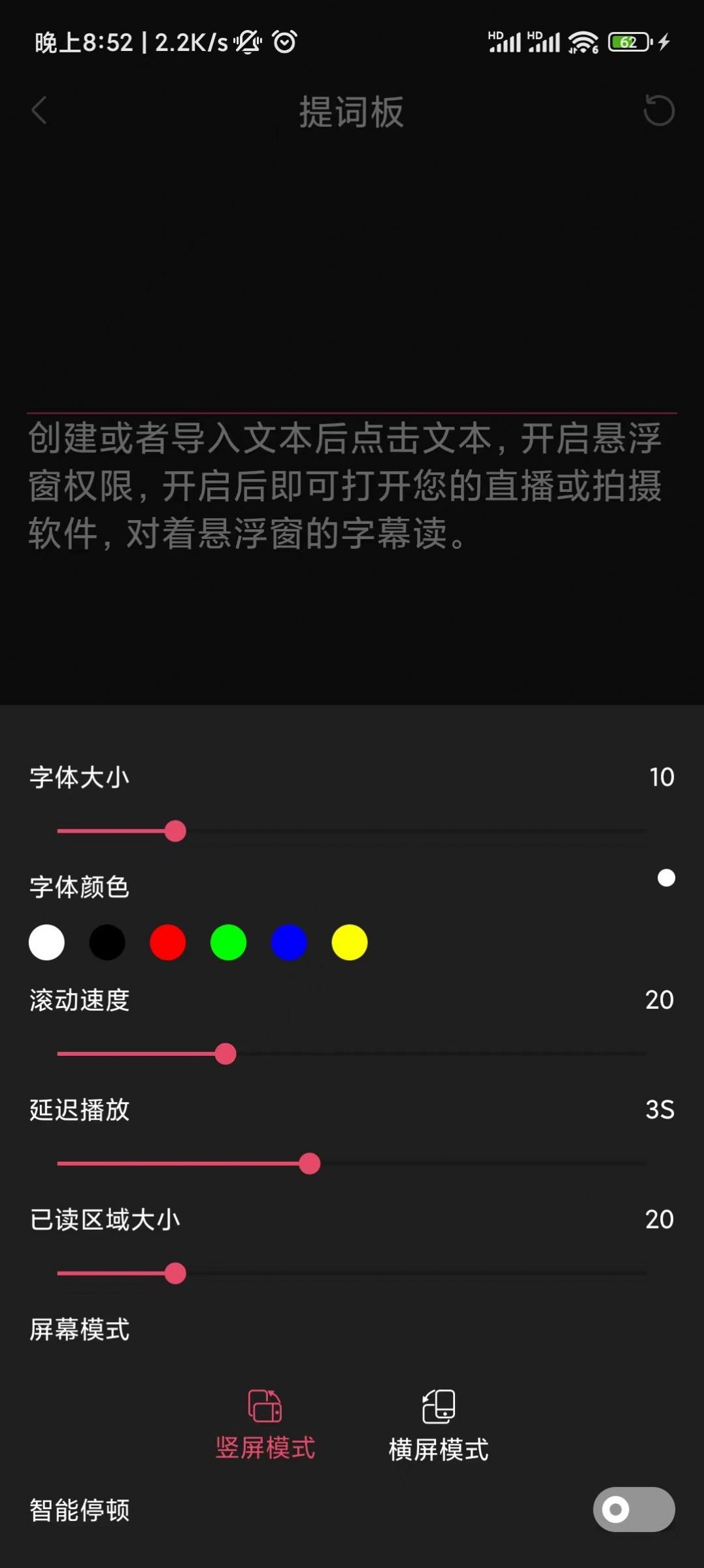 醒涂提词器官方下载 v1.0.4