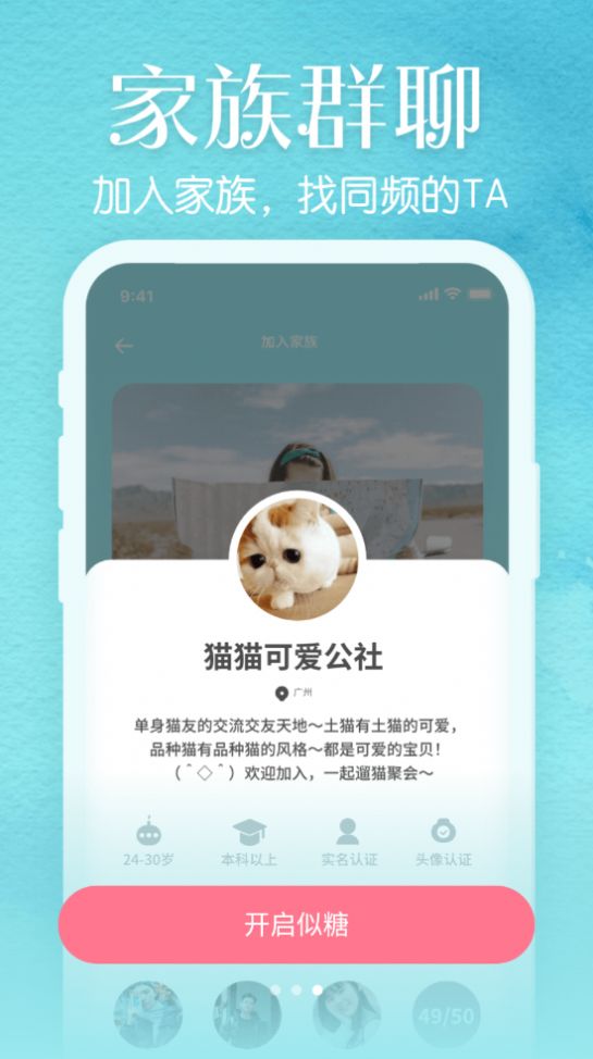 似糖交友APP安卓版下载 v1.3.2