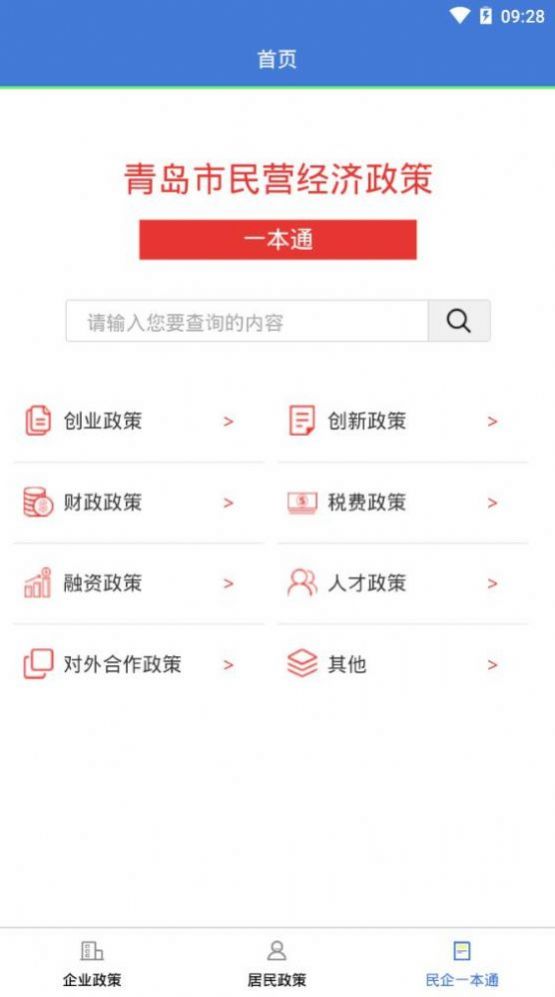 青岛政策通app最新版下载 v1.2.0