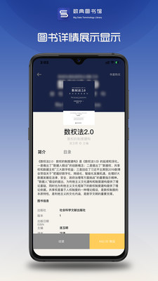 数典图书馆客户端app免费软件 v1.0