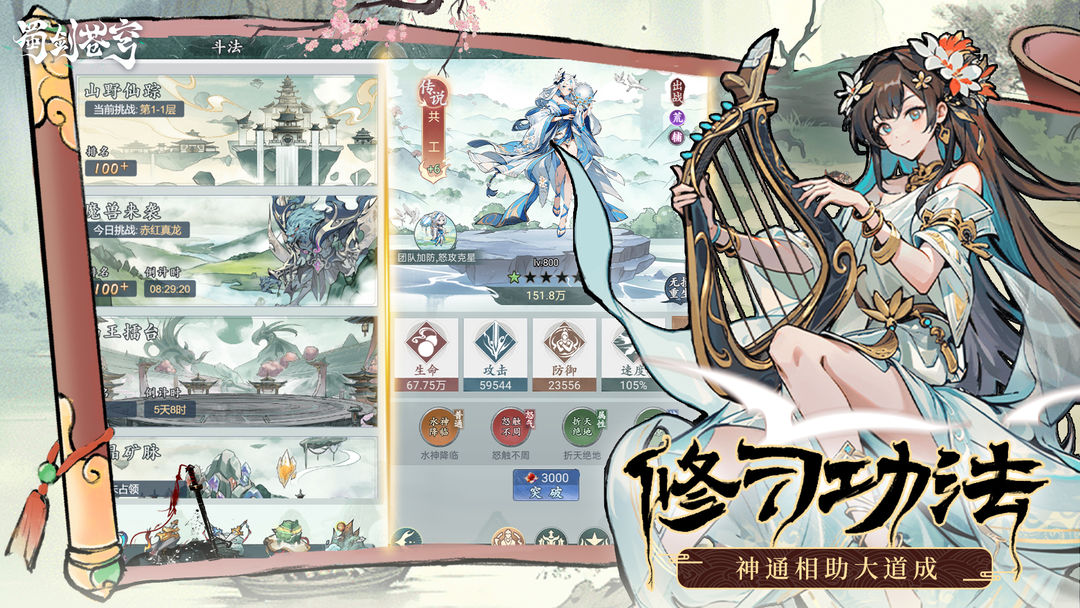 蜀剑苍穹手游官方最新版 v1.3