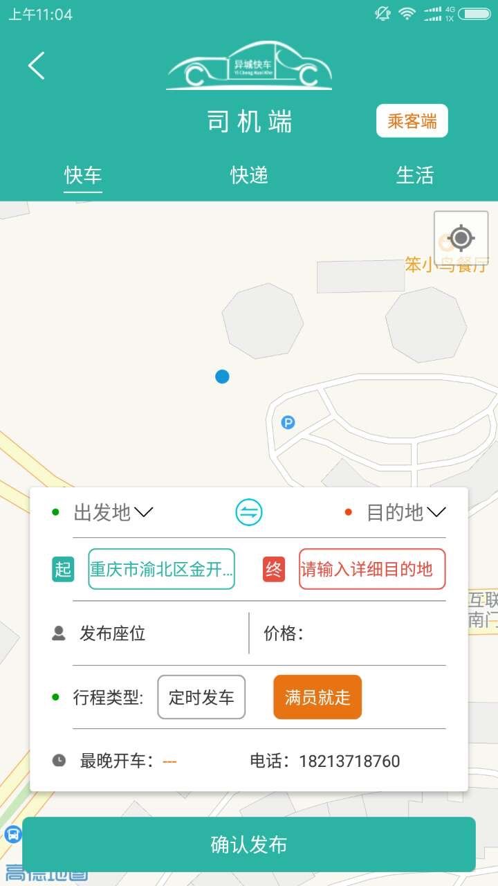 异城快车官方app手机版下载 v1.3.0