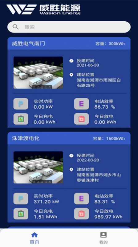 储能能量管理系统EMS软件官方版下载 v1.0.1