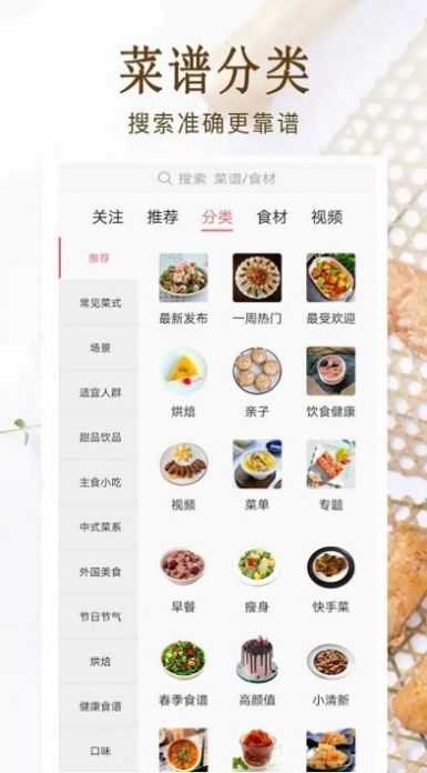 家常菜美食菜谱大全app手机版下载 v11.0