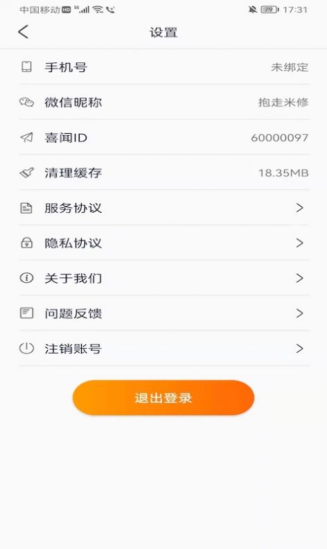 喜闻极速版红包版app官方下载 v1.0.1