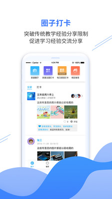 亿谷智慧教育app下载安装 v4.3.5