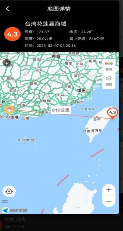 地震预警快报最新app下载图片1