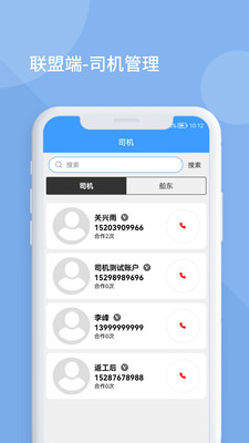 多达智能物流平台调度端联盟端app v1.0.0