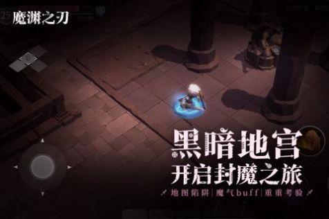 魔渊之刃2.0.8最新版图片1