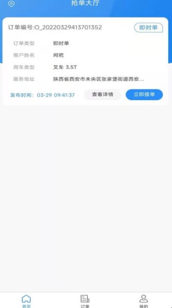 起运连连司机端app手机版下载 v1.0