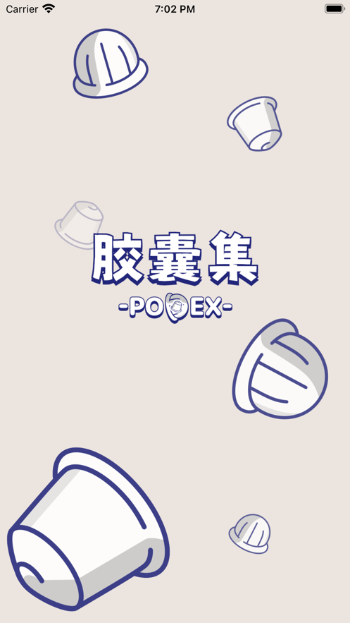 Podex咖啡胶囊收集软件 v1.0