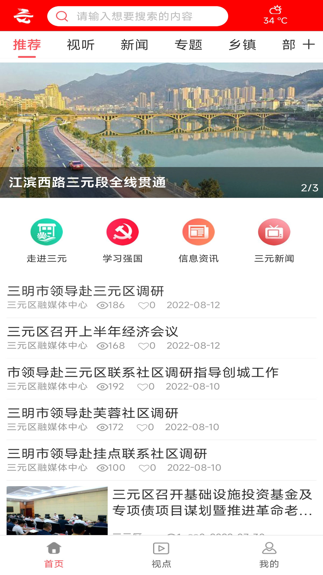 三元之窗融媒app官方下载 v1.0