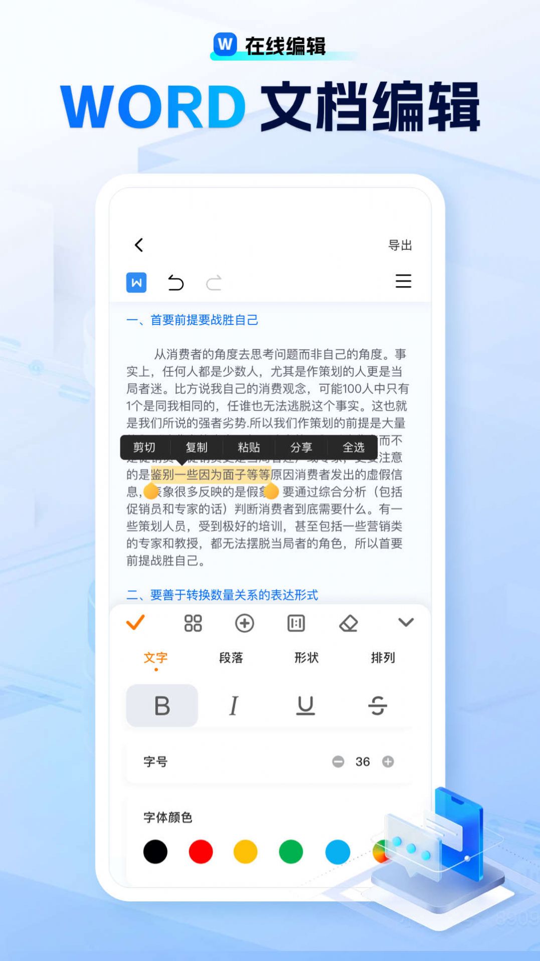 励铭word文档手机版软件免费版下载 v1.0.1