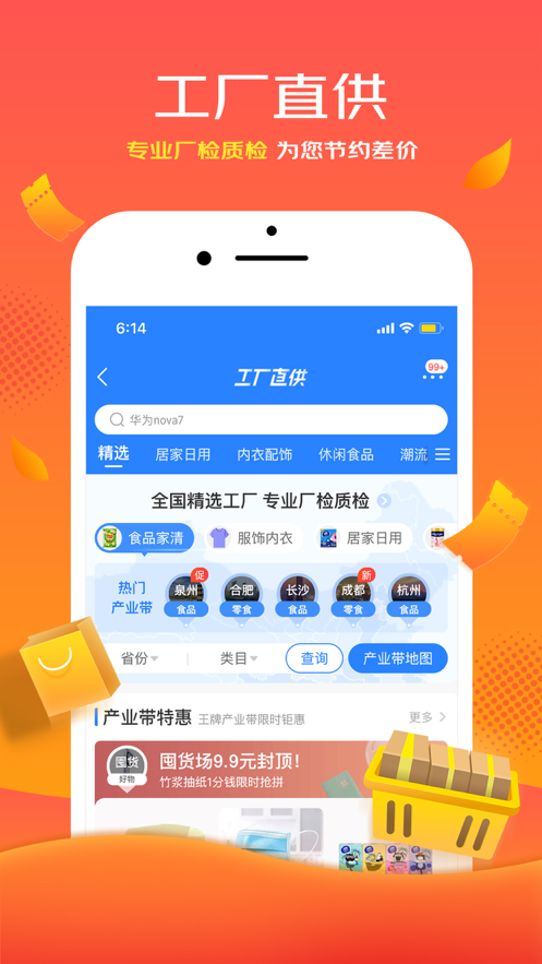 京喜拼app官方下载 v4.8.0