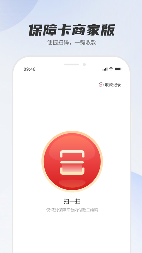 河北机关事务保障卡商家版手机版app下载 v1.1.10