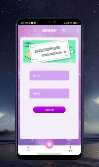 来看点星座查询app手机版下载 v1.0