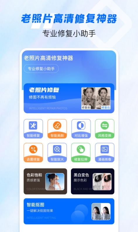 老照片高清修复神器app最新版下载图片2