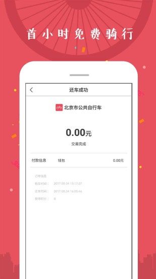 常熟公共自行车app官方下载手机版 v0.1.02