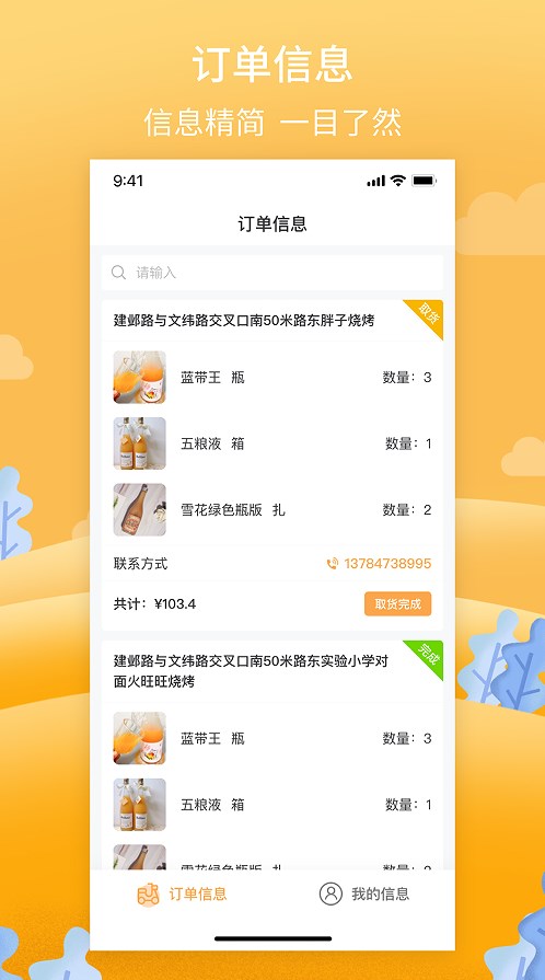 筋斗云送酒骑手端app官方下载 v1.0.3