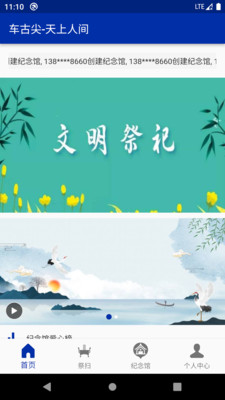 车古尖天上人间祭奠app手机版 v0.9.99