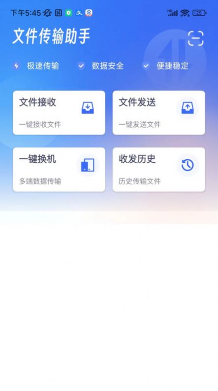 快传文件传输软件下载 v1.0.7