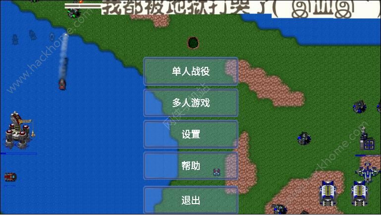 铁锈战争战略修正mod中文安卓版 v1.15p10