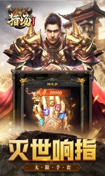 猎场hd传奇世界手游下载安装最新版 v1.0.0
