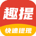 趣提资讯转发app官方下载 v1.0.0