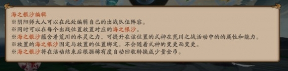 阴阳师荒川之战贝壳怎么组合 贝壳属性详解