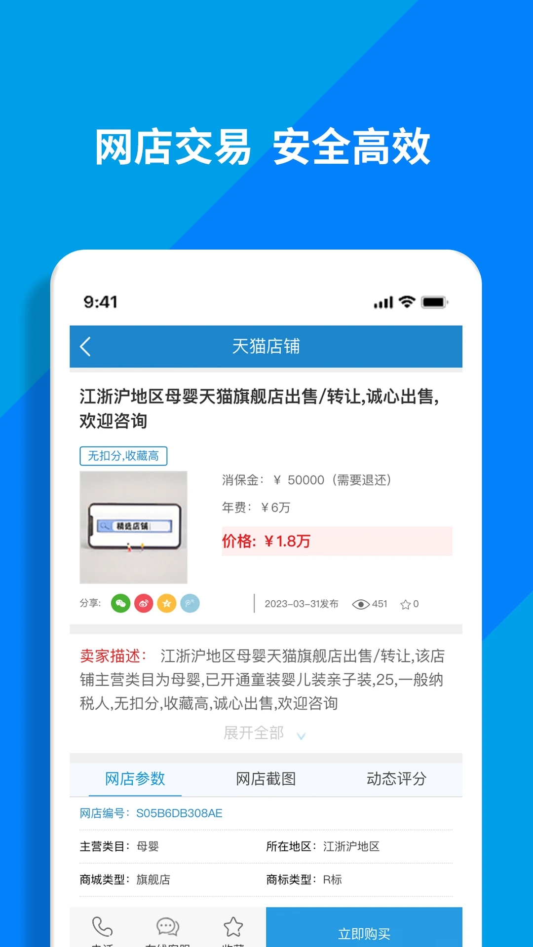 淘铺王网店转让平台官方下载 v10.0.0