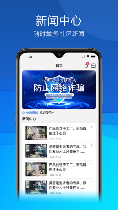 摩帆科技久安卫民软件下载 v3.6.0