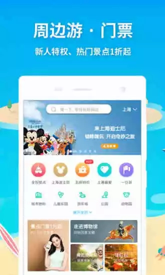 铁路旅游app官方版软件图片1