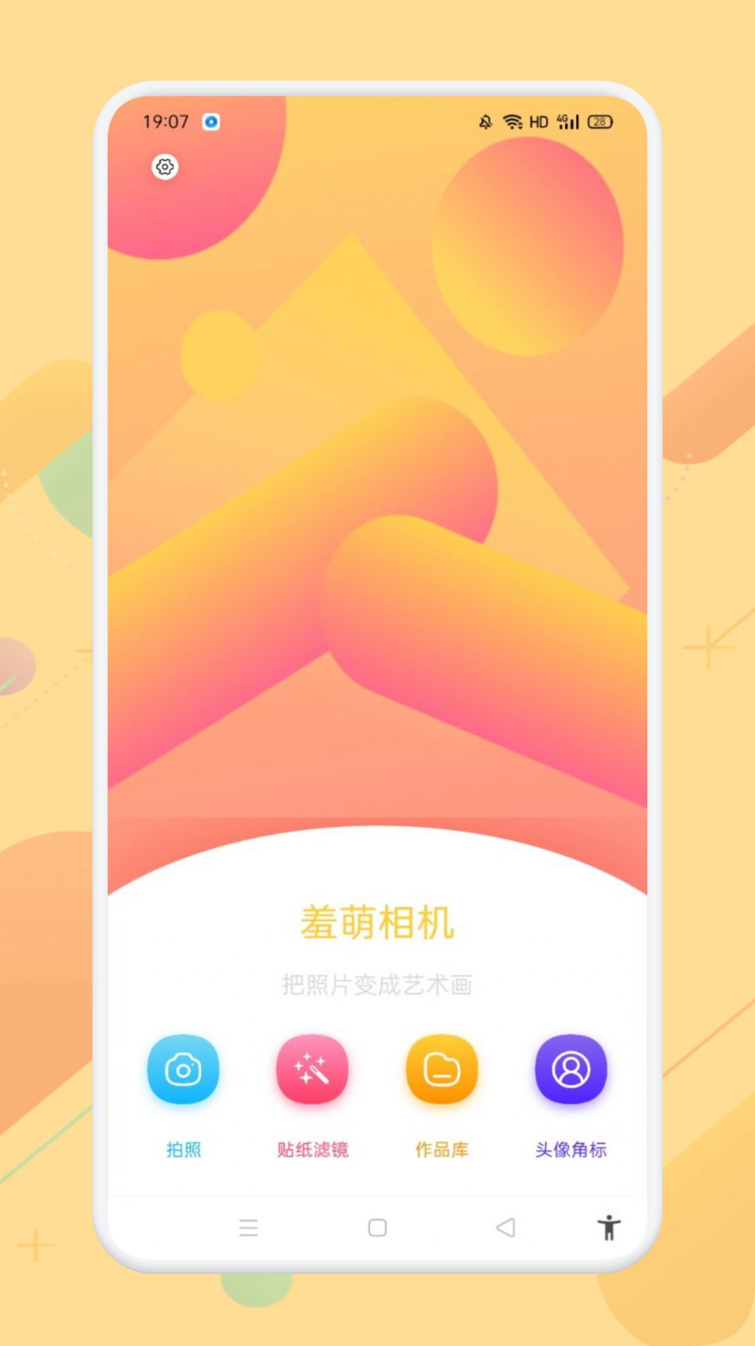 羞萌达人相机app官方下载 v1.1