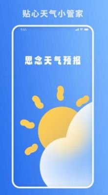 思念天气预报app下载安装 v1.0.0