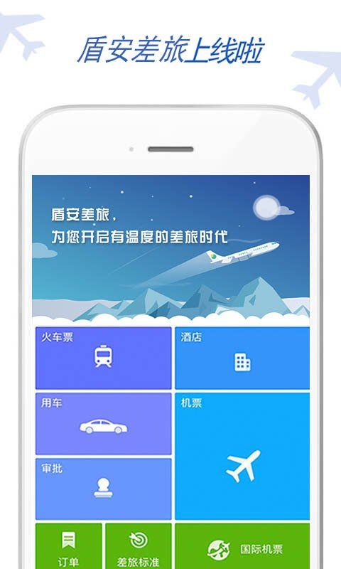 盾安差旅app官方手机版下载 v5.9.4.9