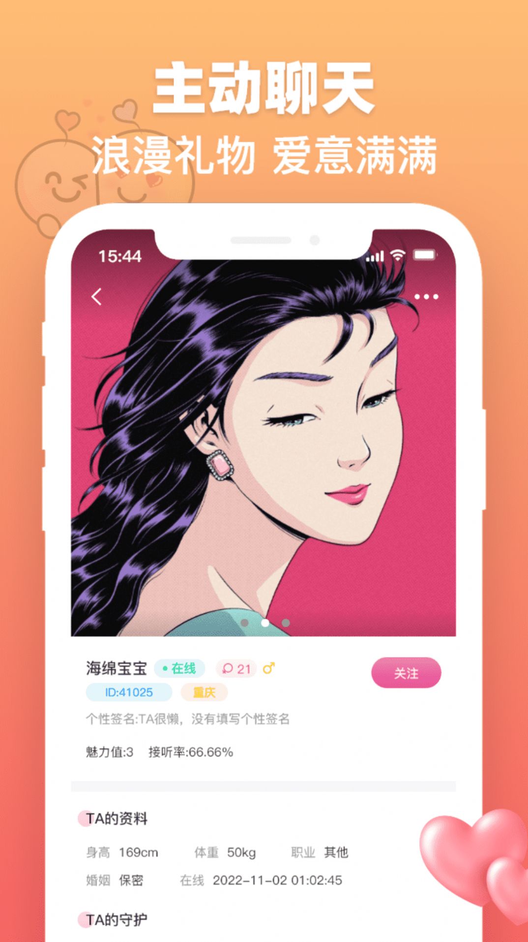 度易欢遇交友软件下载免费 v1.1.3