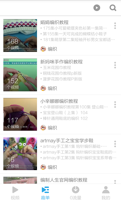 手工编织视频手机版app v3.8.1