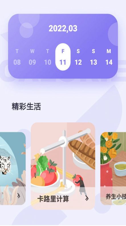 卡路里计数器app官方下载 v1.0.0