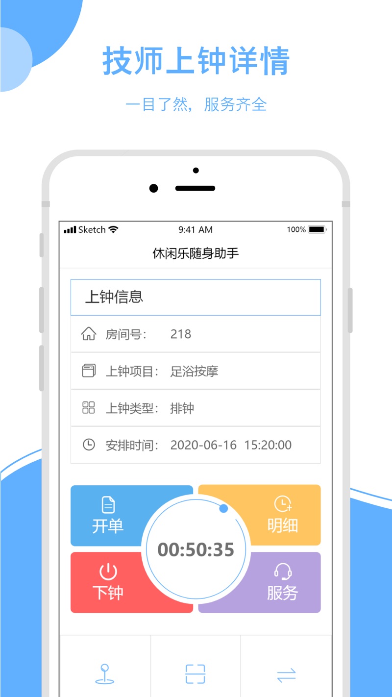 休闲乐技师助手app官方下载 v1.2.6