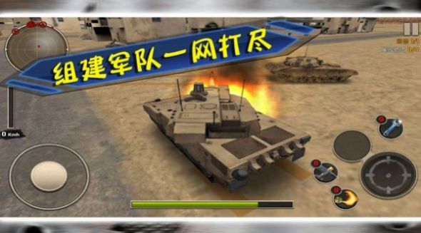 坦克大行动游戏手机版 v1.0.3