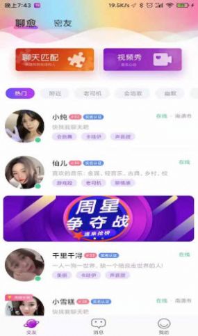 聊愈交友app官方版 v1.0.1